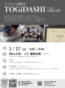 第三回 TOGiDASHI講習会 @京都の画像