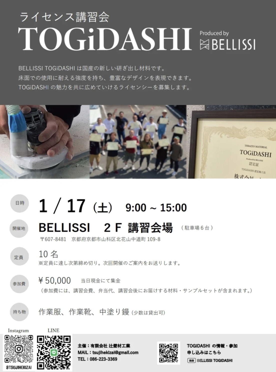 第三回 TOGiDASHI講習会 @京都の画像